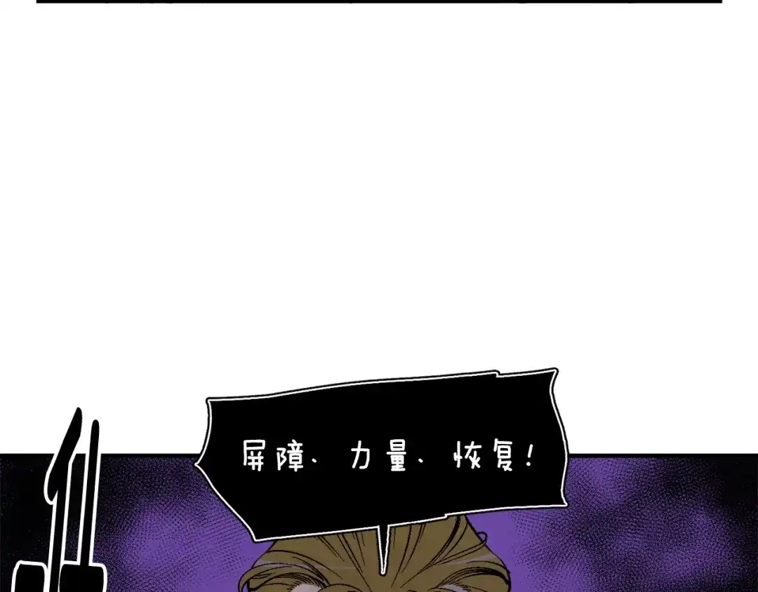 《月光雕刻师》第75话 击杀男主 第15页