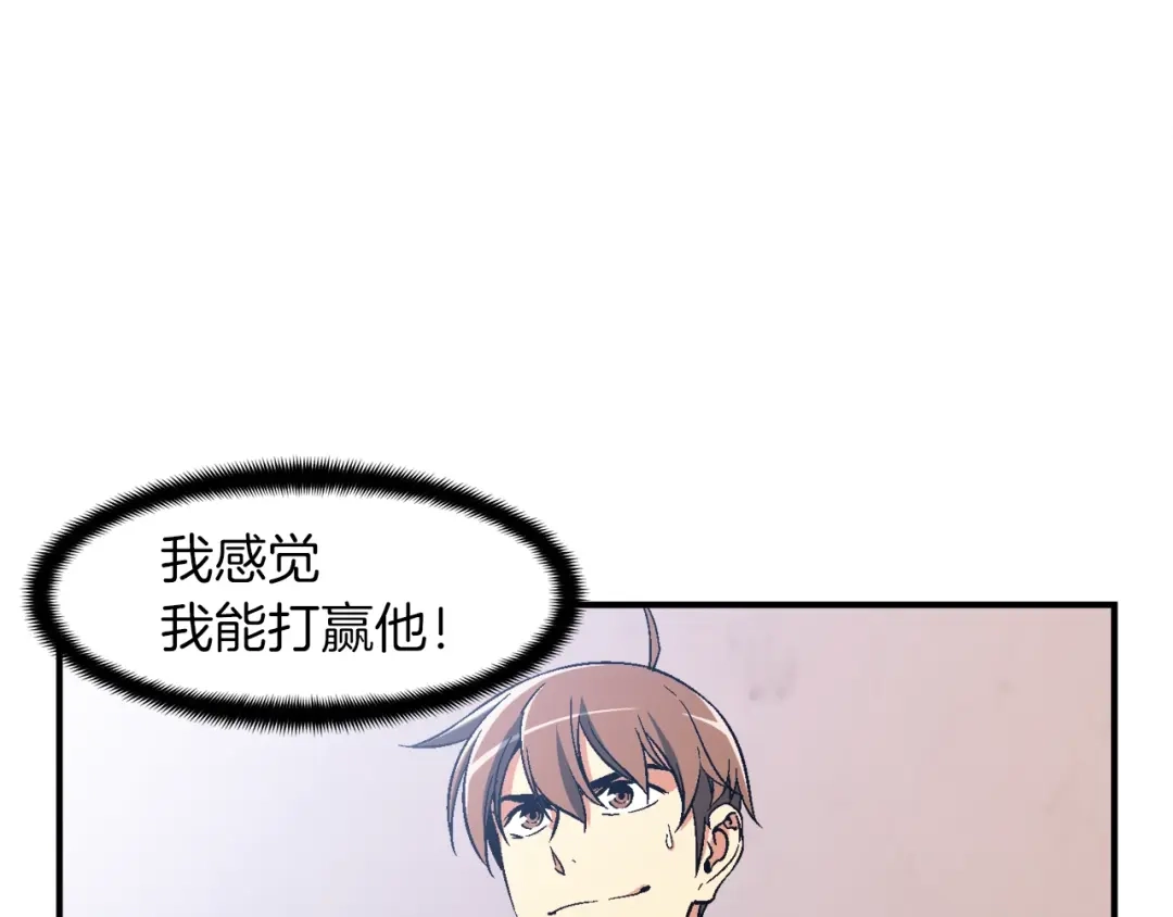 《月光雕刻师》第75话 击杀男主 第113页