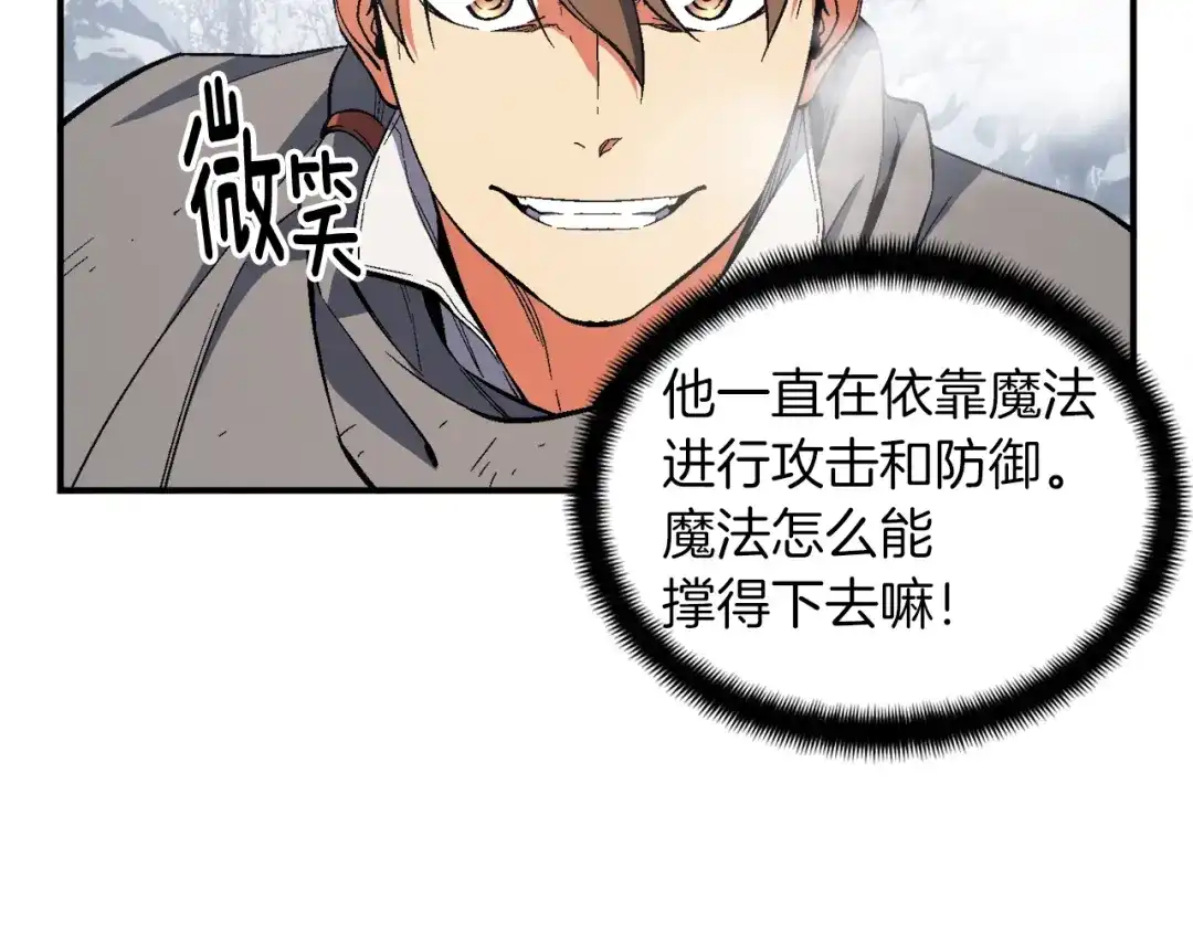 《月光雕刻师》第75话 击杀男主 第66页