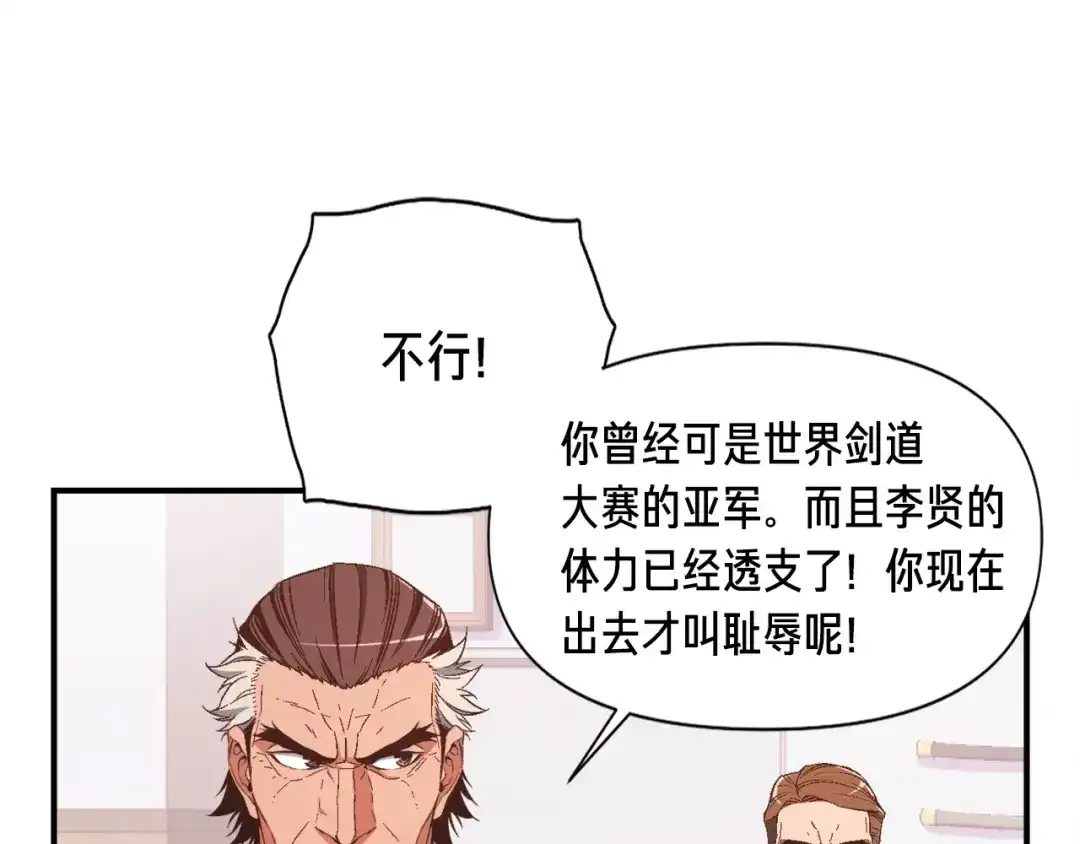《月光雕刻师》第76话 现实的对决 第116页
