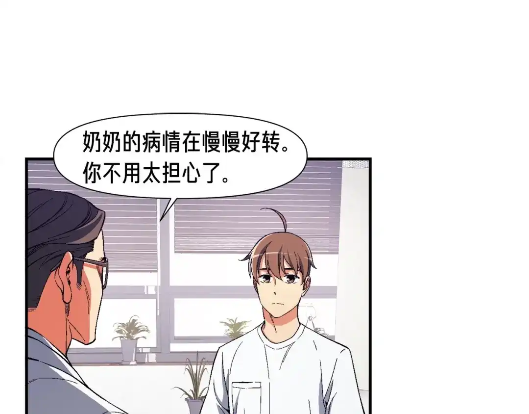 《月光雕刻师》第76话 现实的对决 第26页