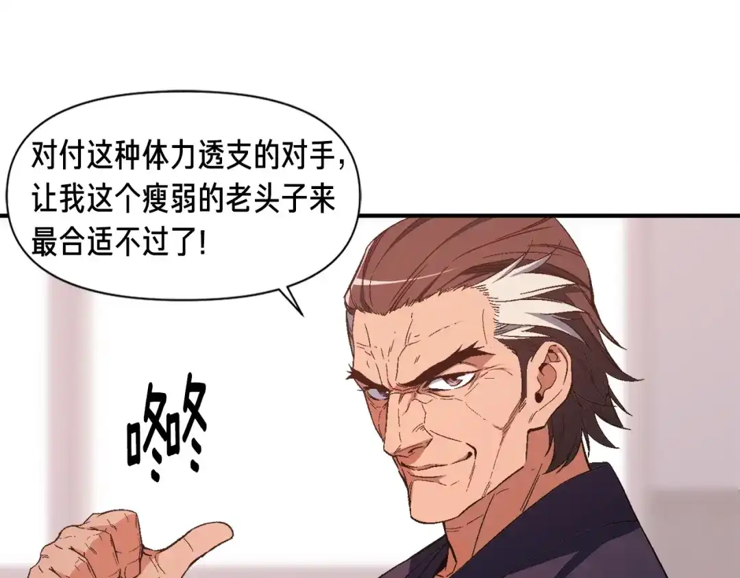 《月光雕刻师》第76话 现实的对决 第118页