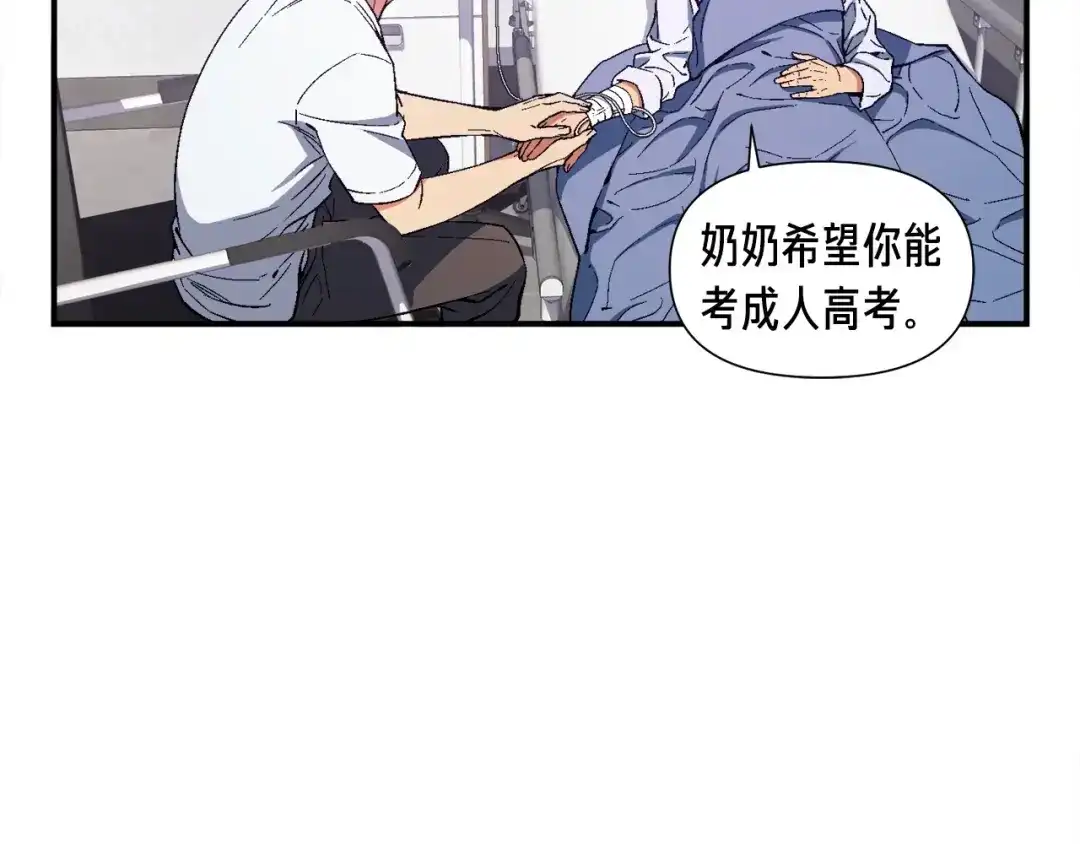 《月光雕刻师》第76话 现实的对决 第14页