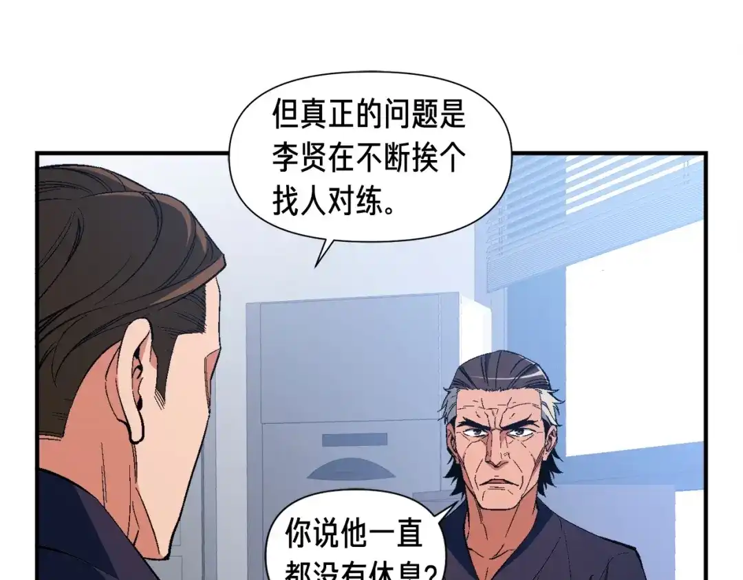 《月光雕刻师》第76话 现实的对决 第78页