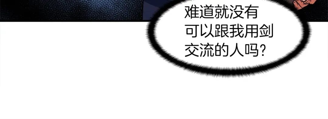《月光雕刻师》第76话 现实的对决 第52页