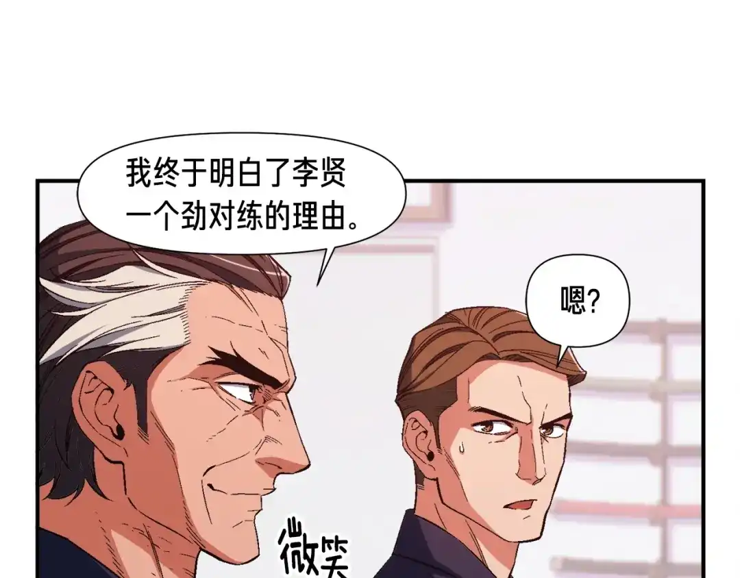 《月光雕刻师》第76话 现实的对决 第97页