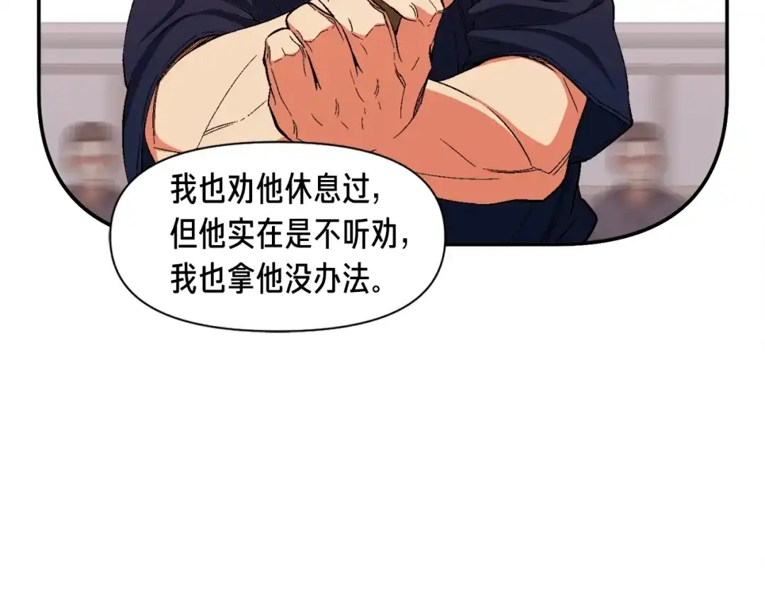 《月光雕刻师》第76话 现实的对决 第81页
