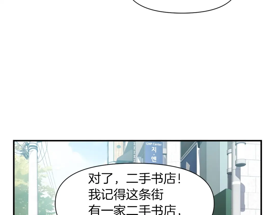《月光雕刻师》第76话 现实的对决 第37页