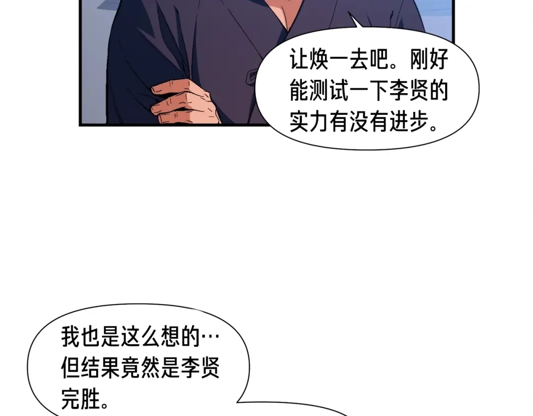 《月光雕刻师》第76话 现实的对决 第69页