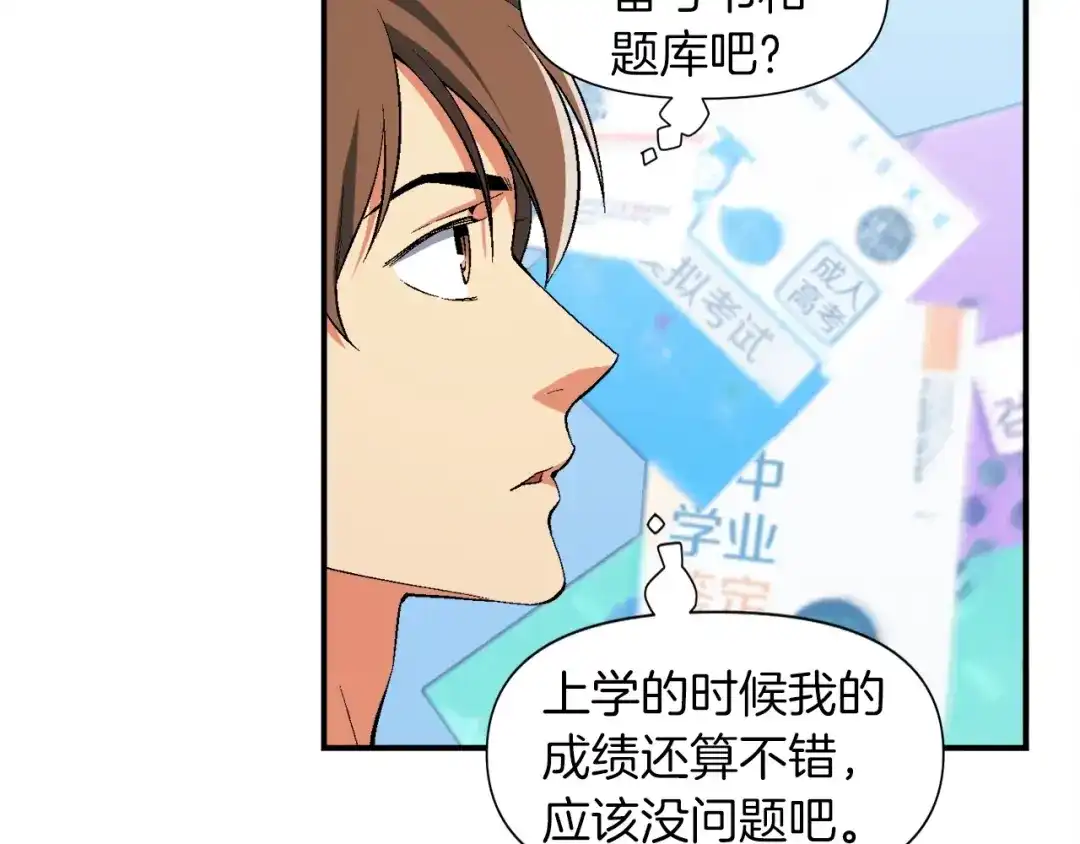 《月光雕刻师》第76话 现实的对决 第36页