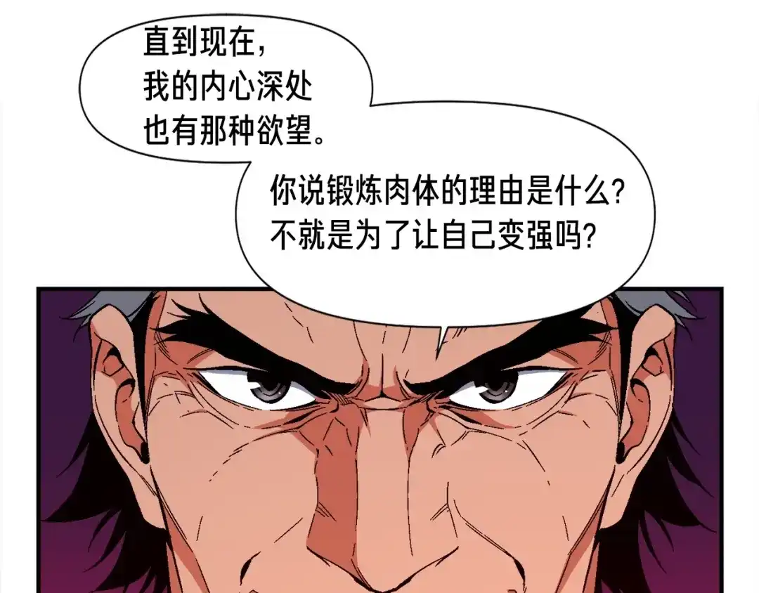 《月光雕刻师》第76话 现实的对决 第104页