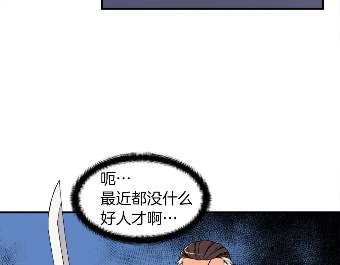《月光雕刻师》第76话 现实的对决 第50页