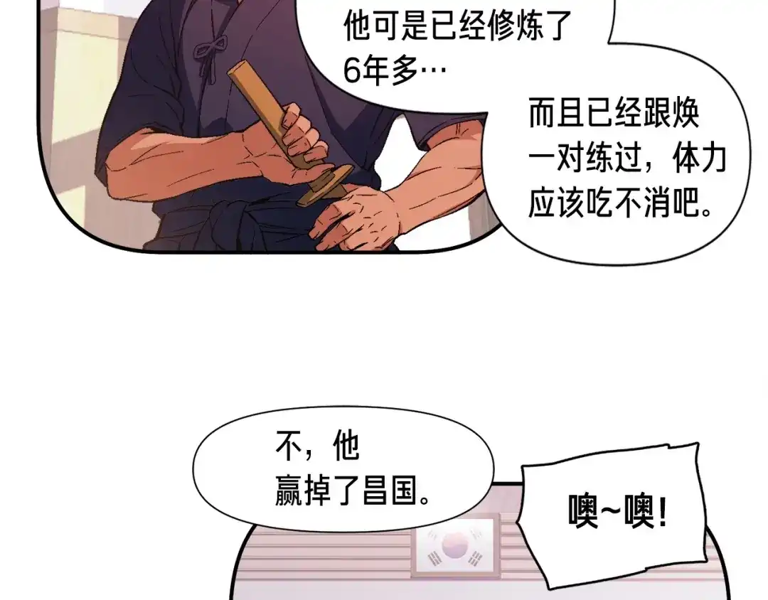 《月光雕刻师》第76话 现实的对决 第74页