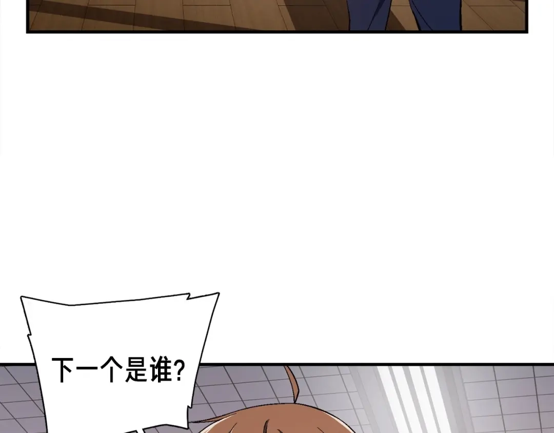 《月光雕刻师》第76话 现实的对决 第111页