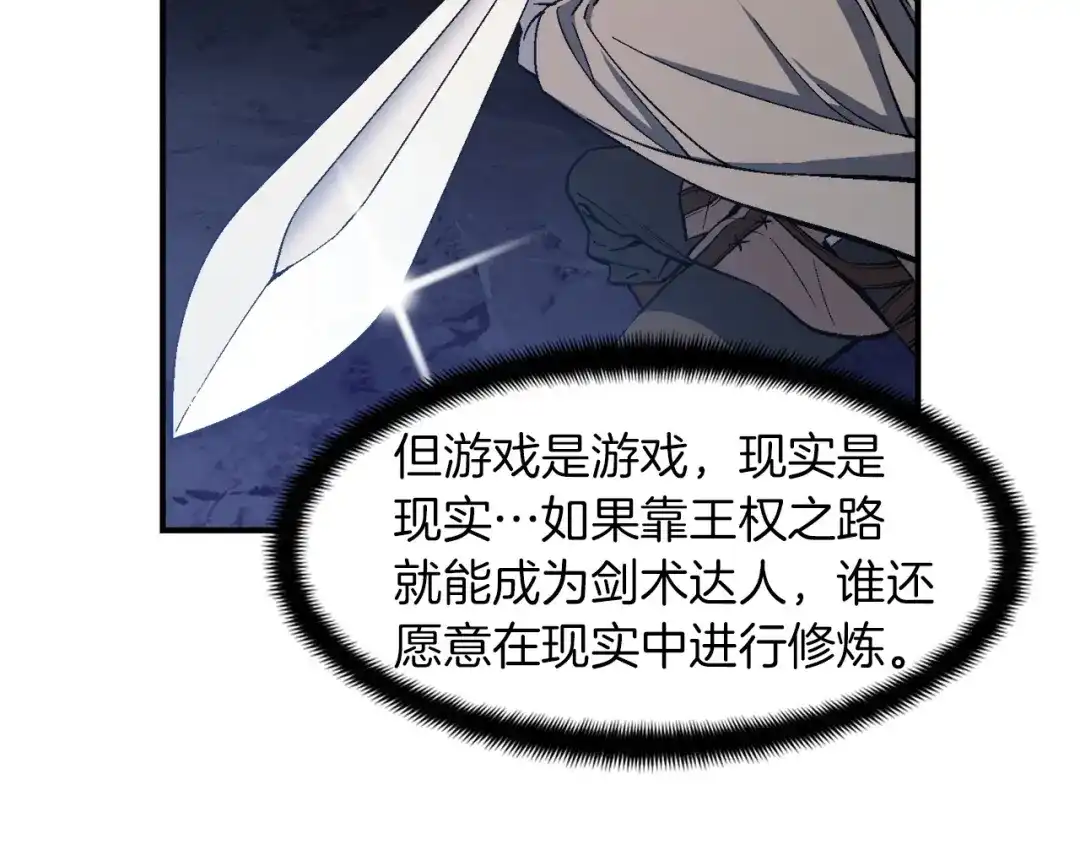 《月光雕刻师》第77话 刀的碰撞 第39页