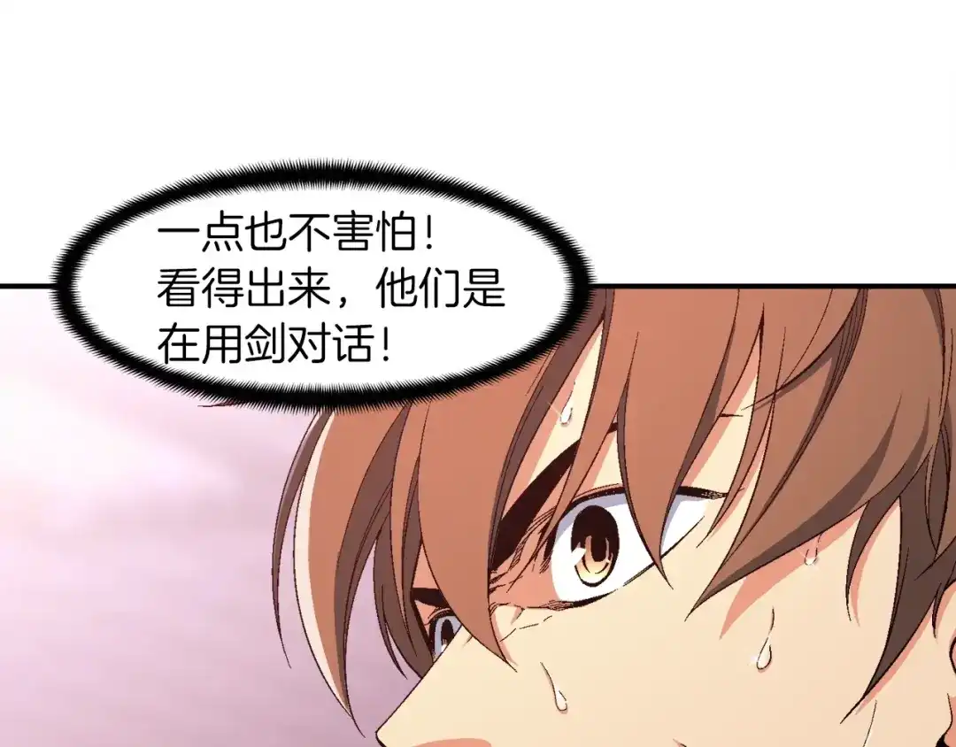 《月光雕刻师》第77话 刀的碰撞 第107页