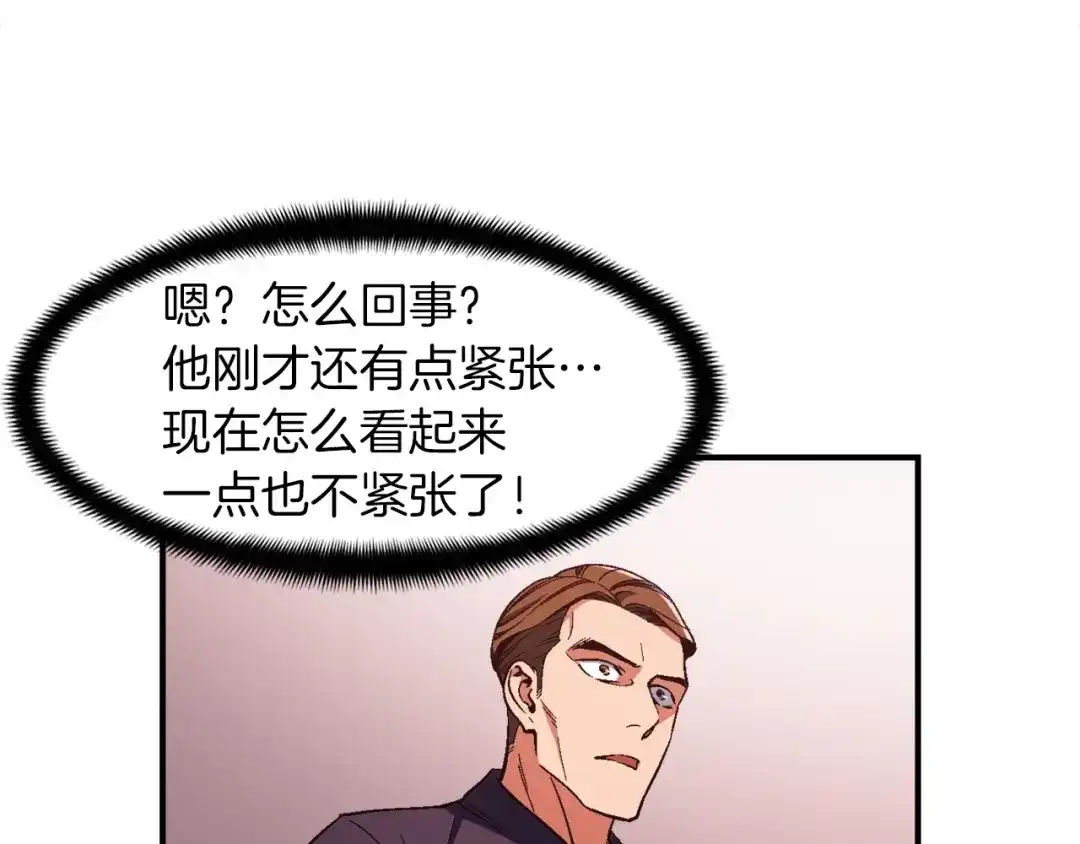 《月光雕刻师》第77话 刀的碰撞 第105页