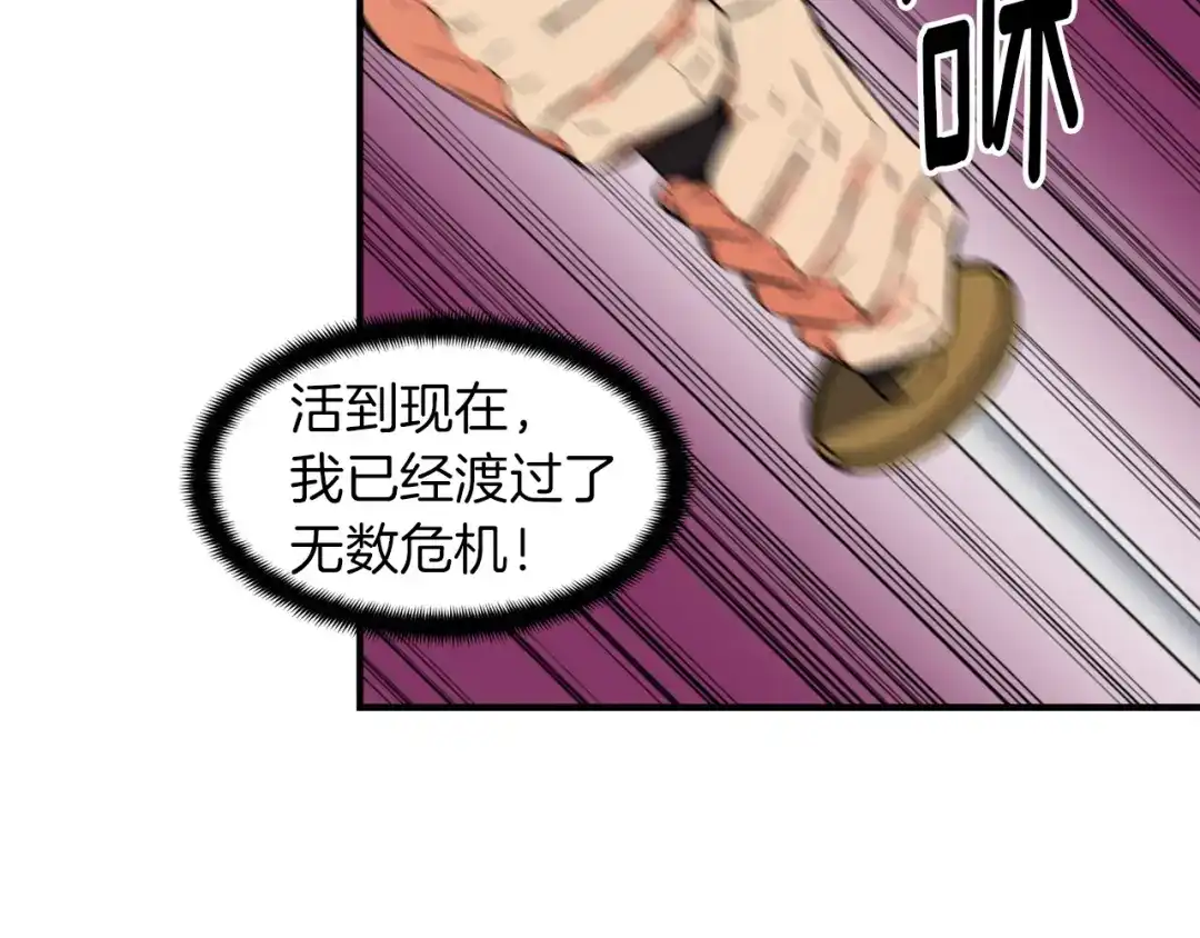 《月光雕刻师》第77话 刀的碰撞 第82页