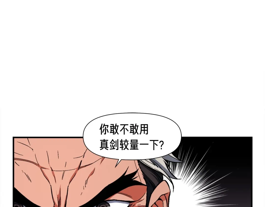 《月光雕刻师》第77话 刀的碰撞 第16页