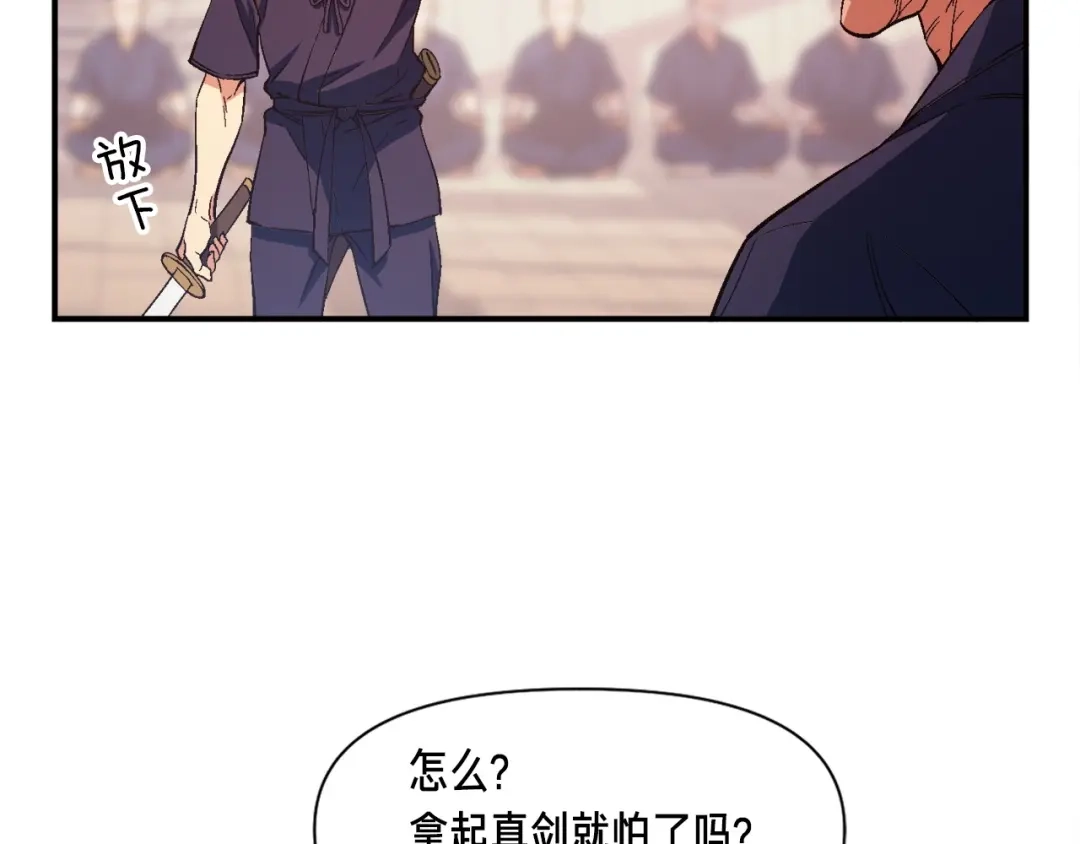 《月光雕刻师》第77话 刀的碰撞 第43页