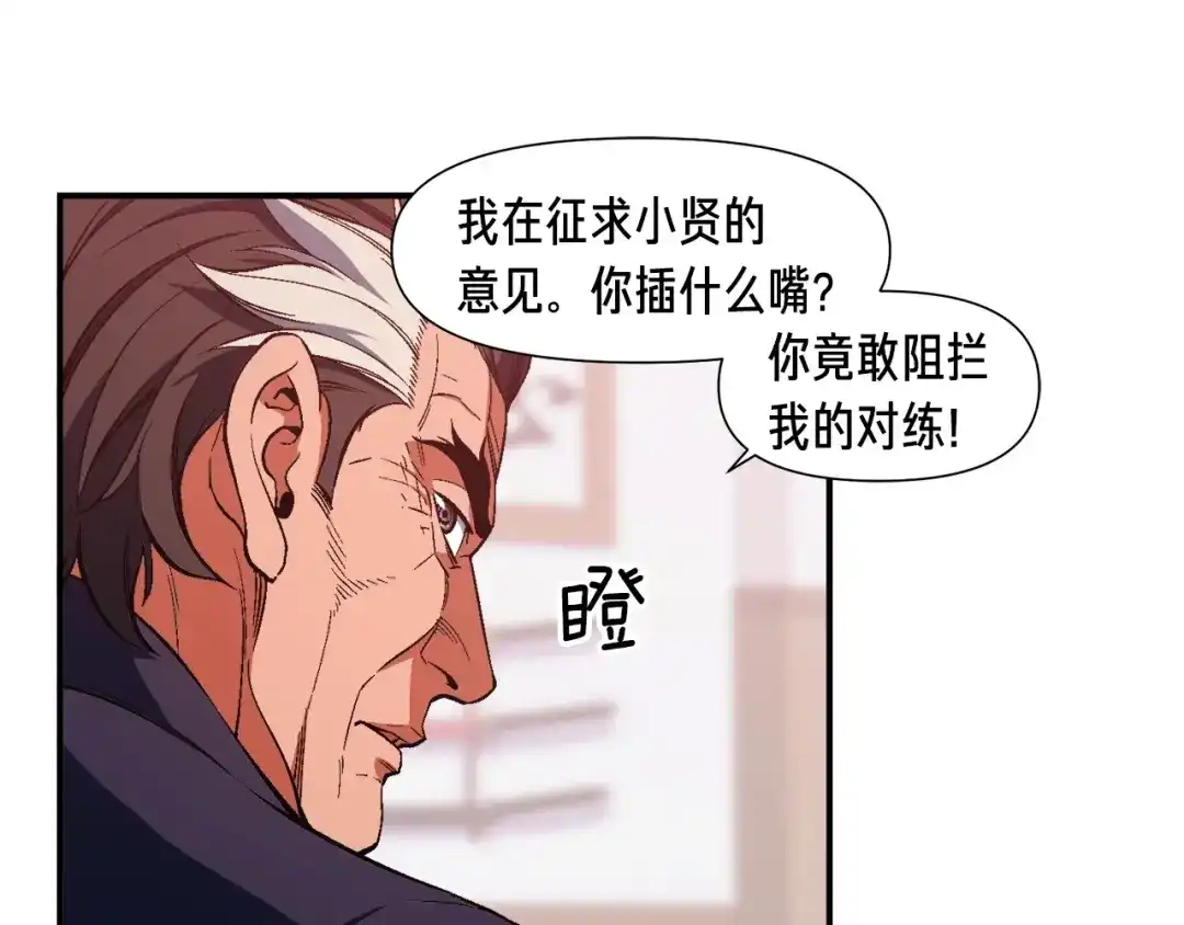 《月光雕刻师》第77话 刀的碰撞 第22页