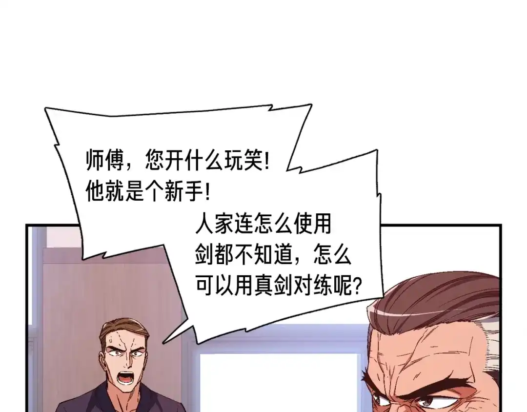 《月光雕刻师》第77话 刀的碰撞 第20页
