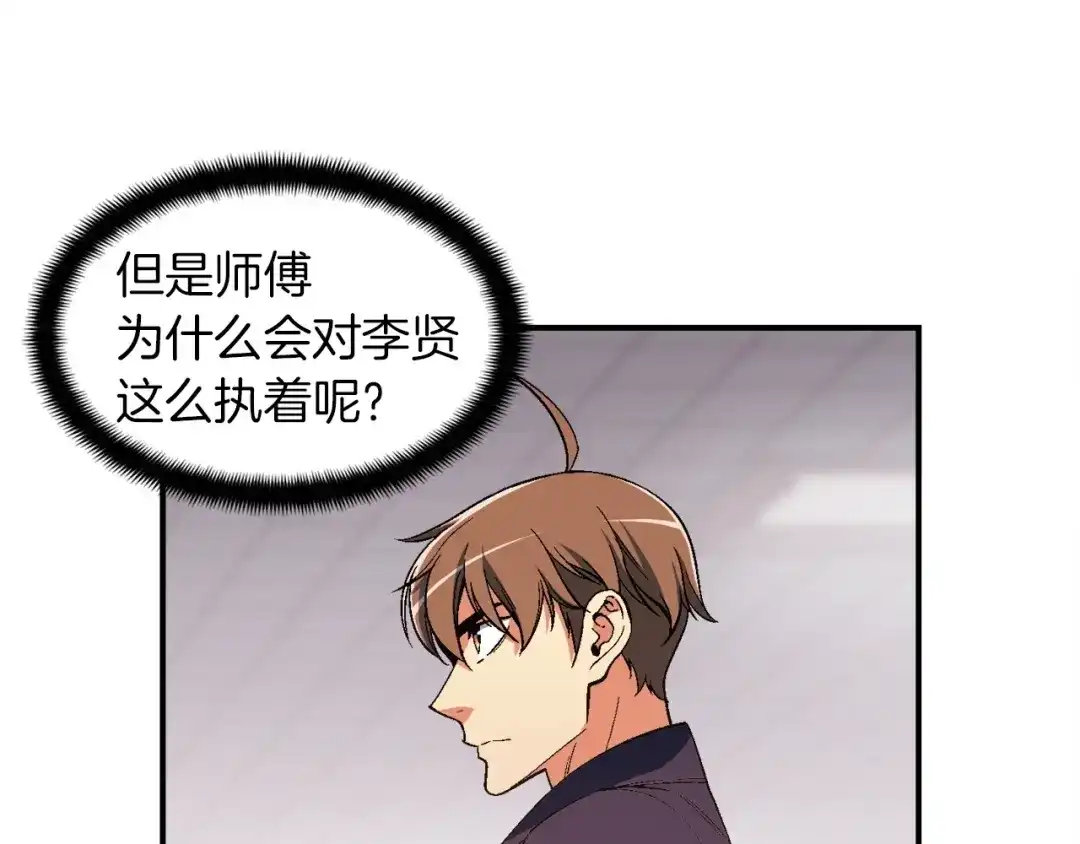 《月光雕刻师》第77话 刀的碰撞 第10页