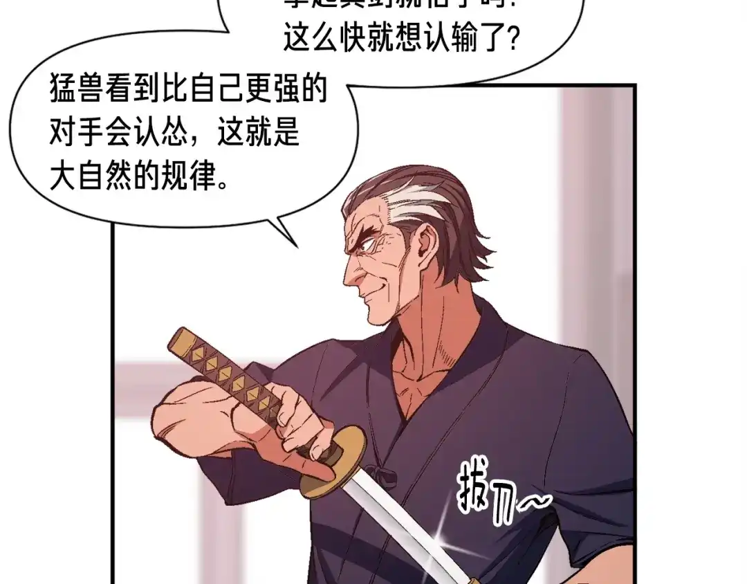 《月光雕刻师》第77话 刀的碰撞 第44页
