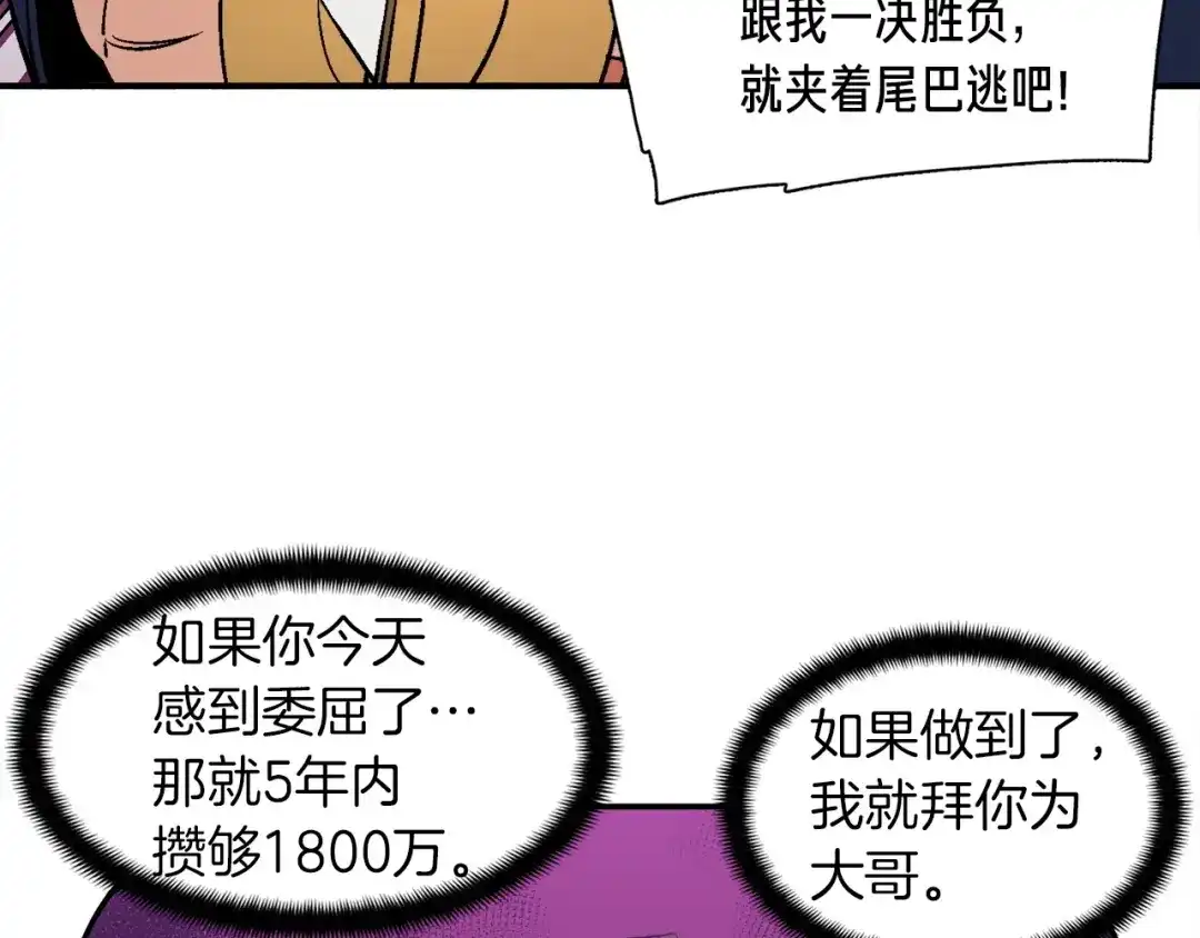 《月光雕刻师》第77话 刀的碰撞 第47页