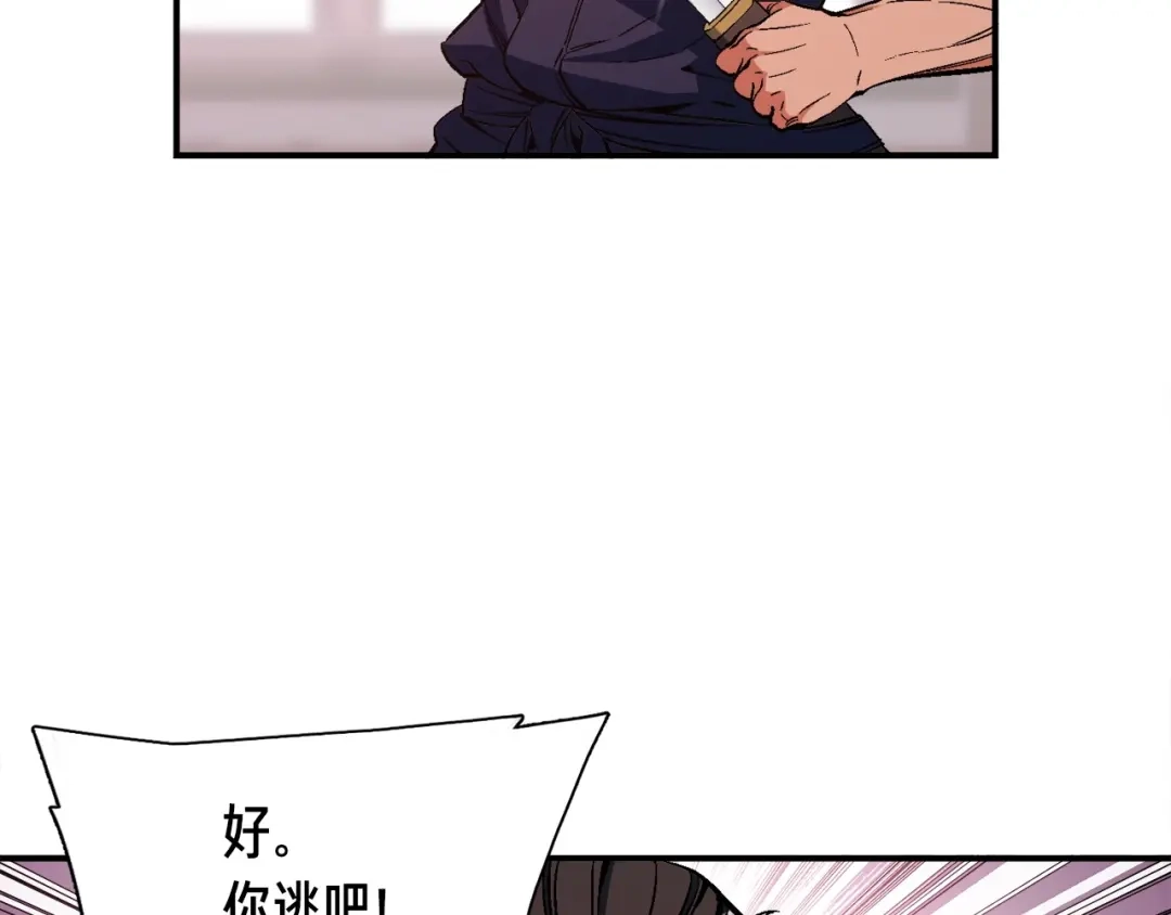 《月光雕刻师》第77话 刀的碰撞 第45页