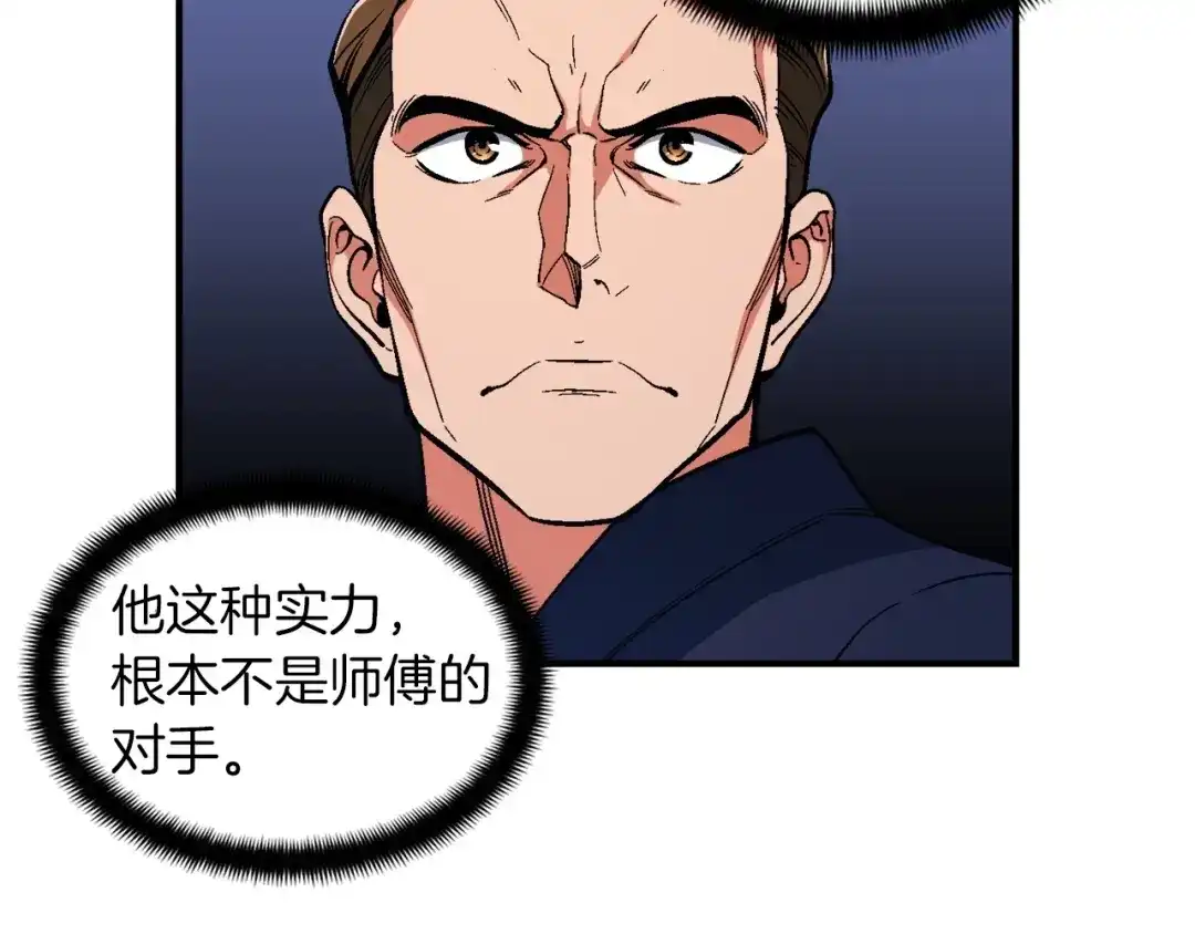 《月光雕刻师》第77话 刀的碰撞 第75页