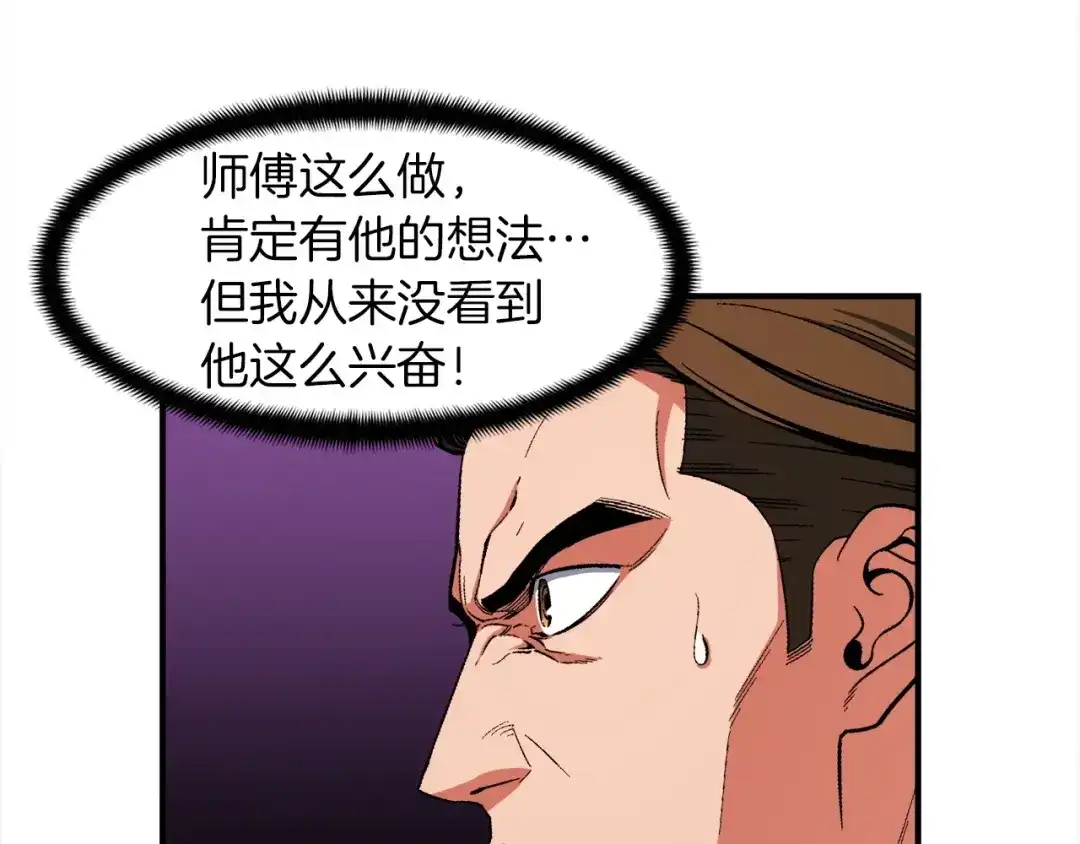 《月光雕刻师》第77话 刀的碰撞 第93页