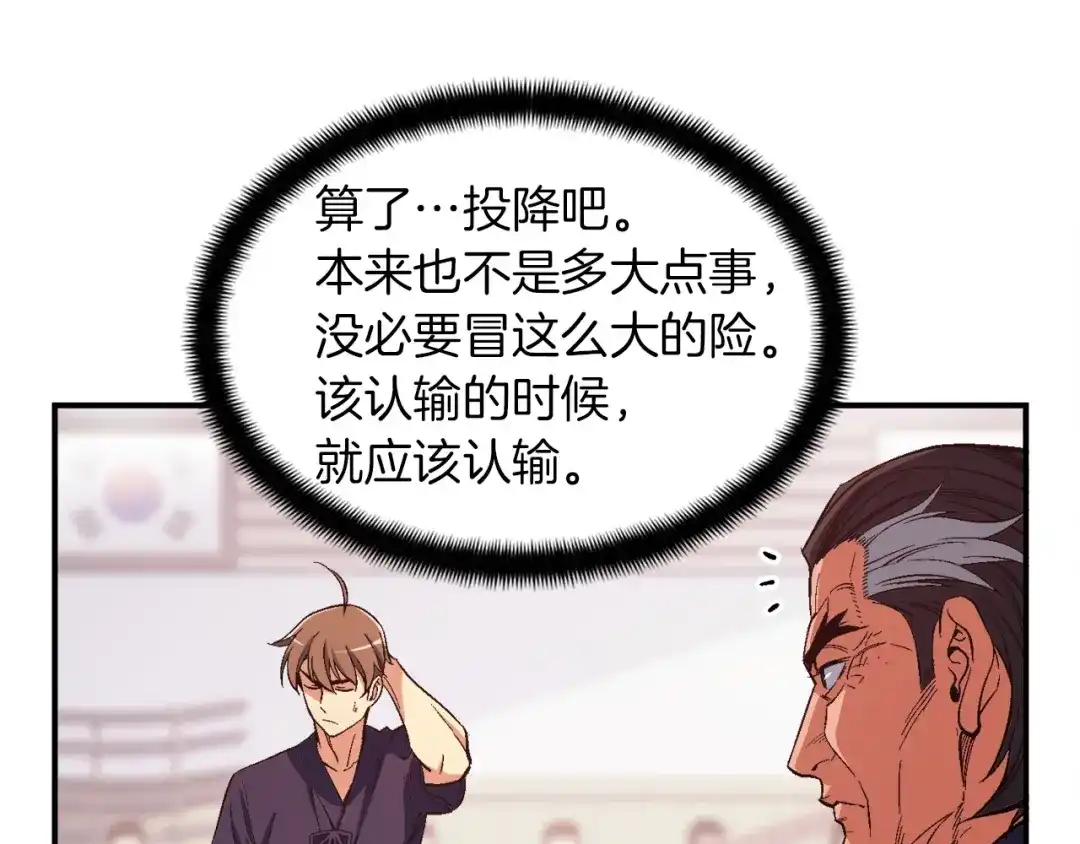 《月光雕刻师》第77话 刀的碰撞 第42页