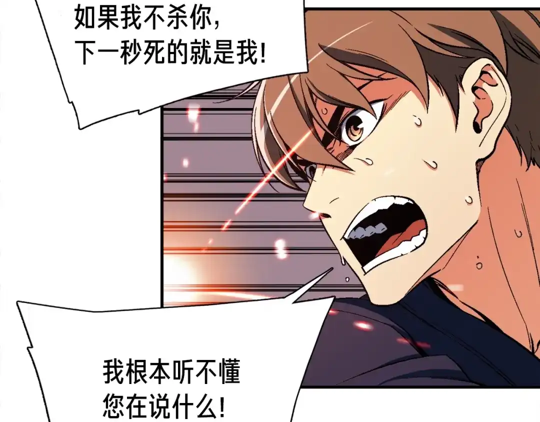 《月光雕刻师》第77话 刀的碰撞 第90页