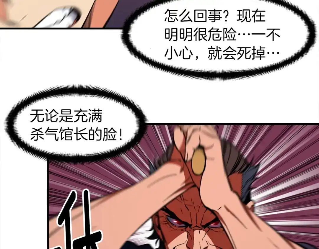 《月光雕刻师》第77话 刀的碰撞 第98页