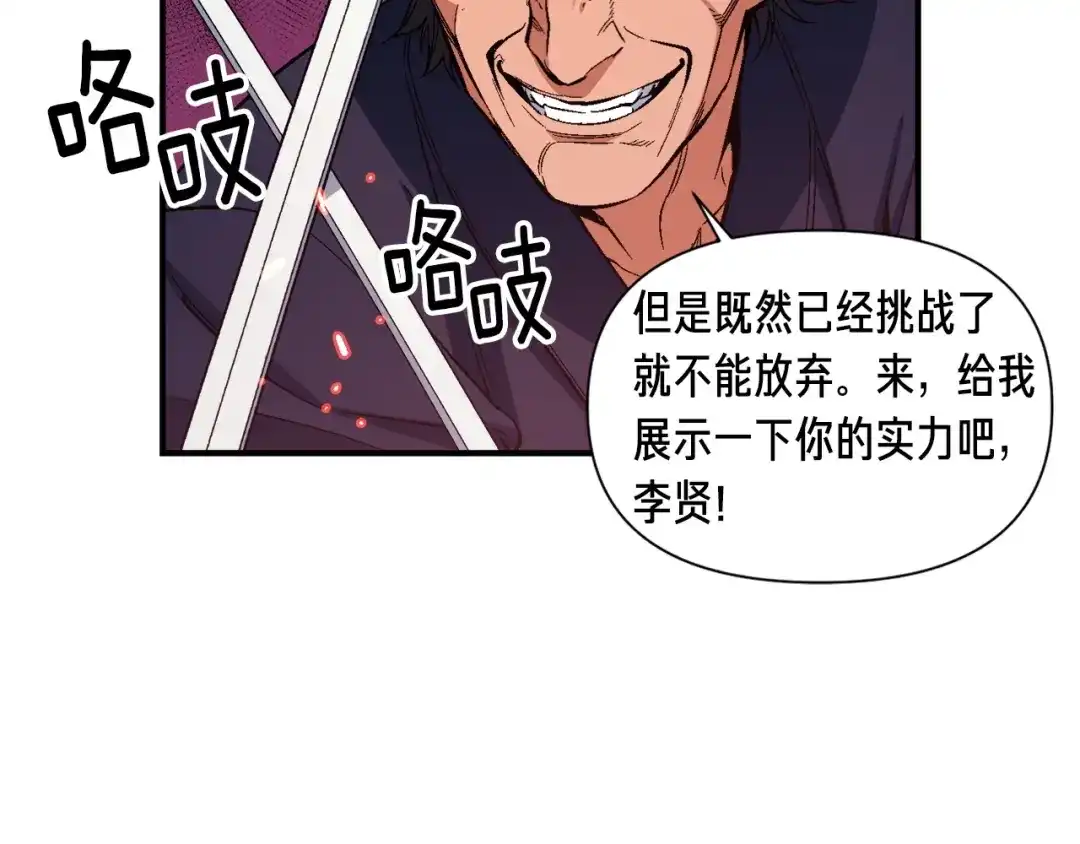 《月光雕刻师》第77话 刀的碰撞 第58页