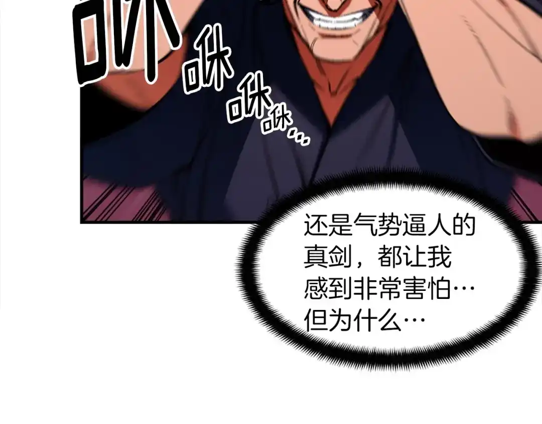 《月光雕刻师》第77话 刀的碰撞 第99页