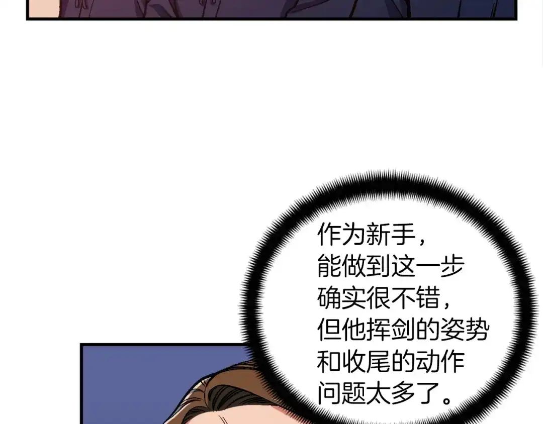 《月光雕刻师》第77话 刀的碰撞 第74页