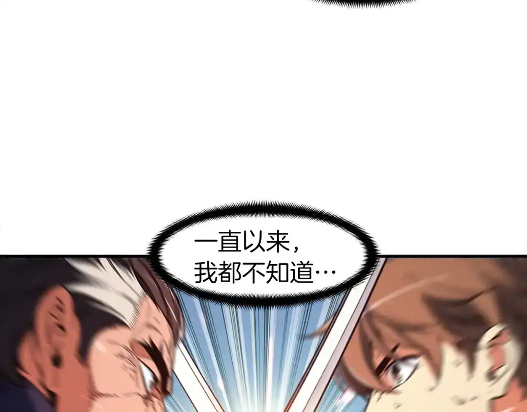 《月光雕刻师》第77话 刀的碰撞 第103页