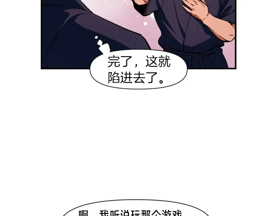 《月光雕刻师》第78话 入坑吗老哥？ 第52页