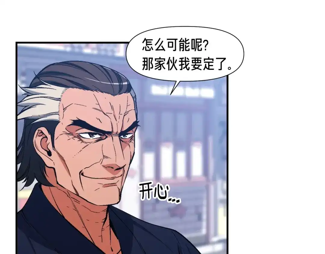 《月光雕刻师》第78话 入坑吗老哥？ 第41页