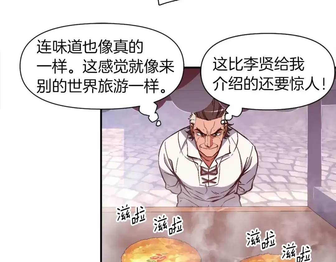 《月光雕刻师》第78话 入坑吗老哥？ 第101页