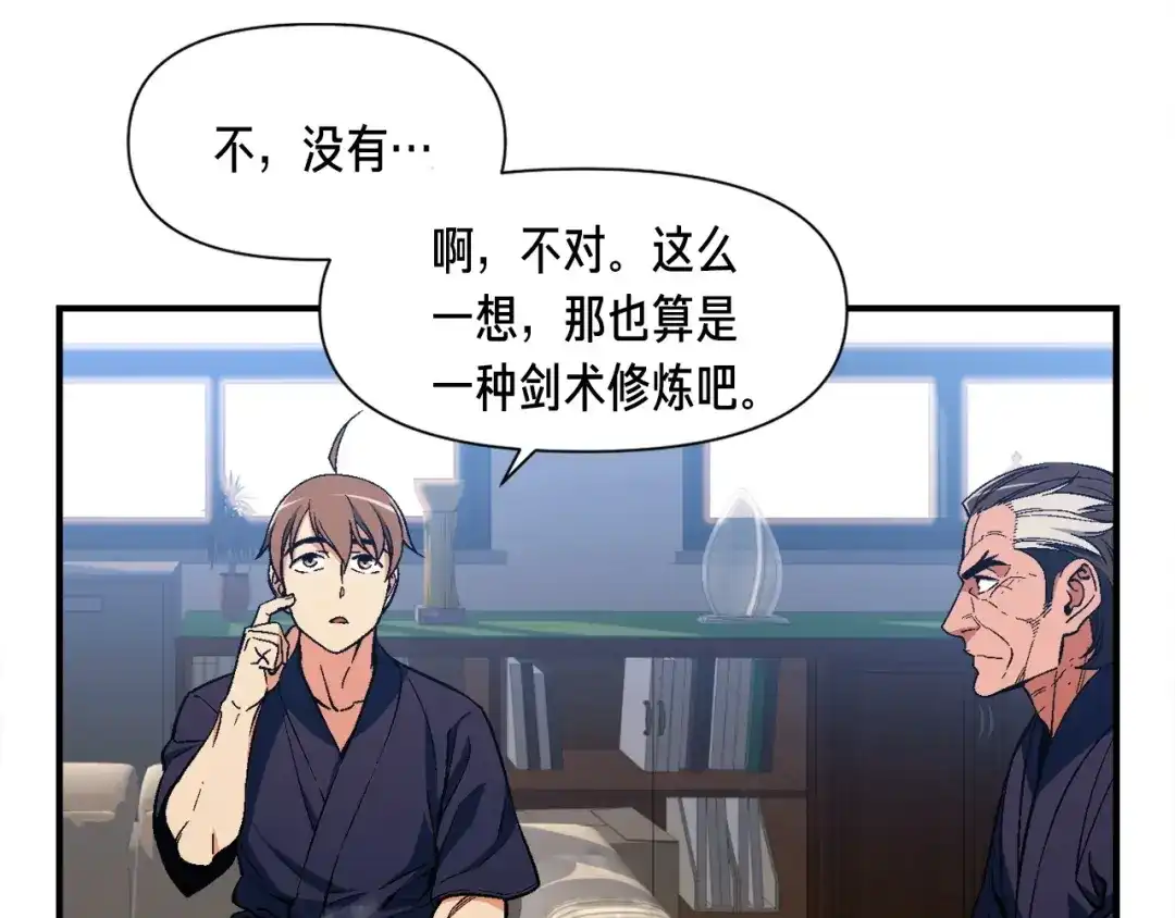 《月光雕刻师》第78话 入坑吗老哥？ 第16页