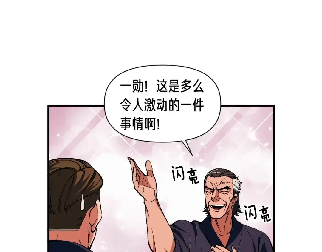《月光雕刻师》第78话 入坑吗老哥？ 第51页