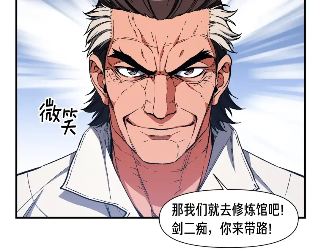 《月光雕刻师》第78话 入坑吗老哥？ 第115页