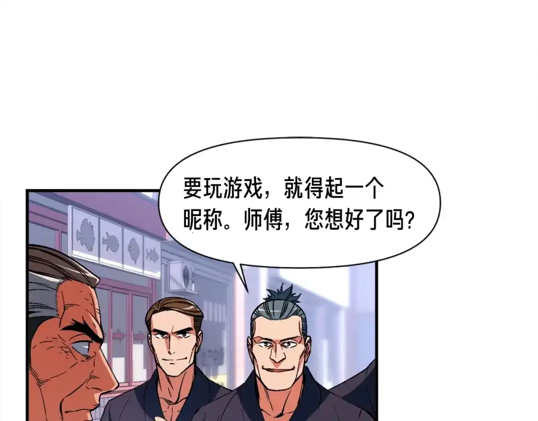 《月光雕刻师》第78话 入坑吗老哥？ 第72页