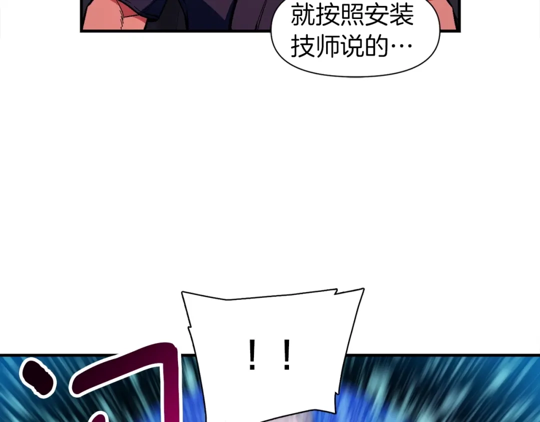 《月光雕刻师》第78话 入坑吗老哥？ 第86页
