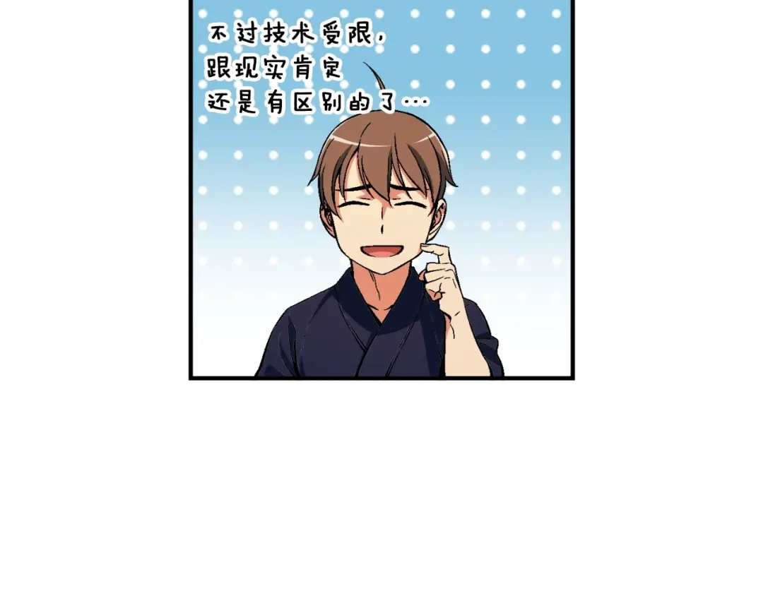 《月光雕刻师》第78话 入坑吗老哥？ 第34页