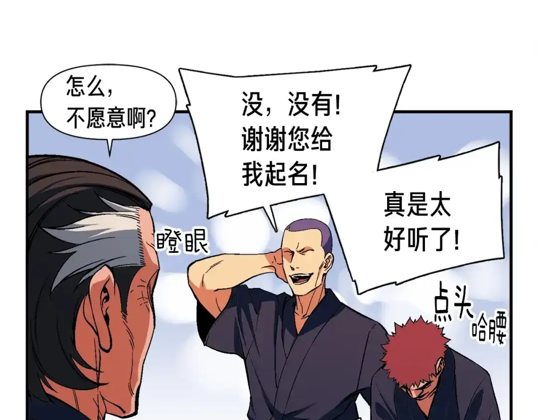 《月光雕刻师》第78话 入坑吗老哥？ 第80页
