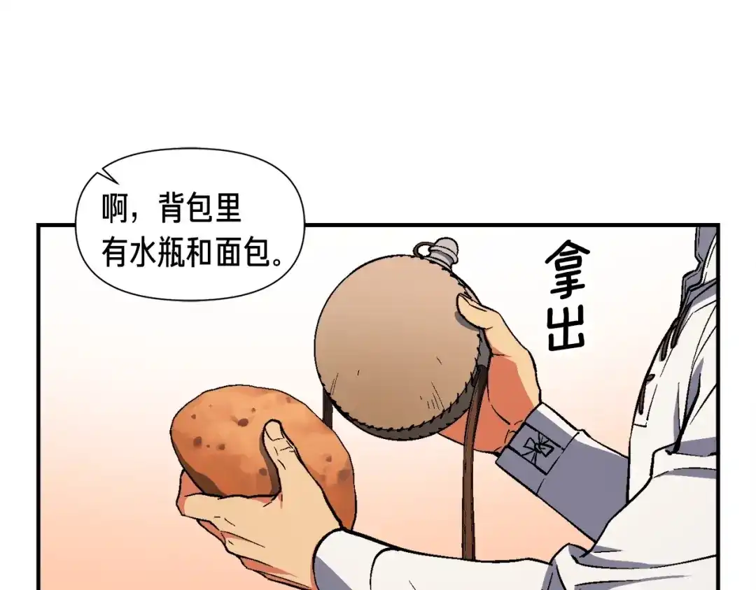 《月光雕刻师》第78话 入坑吗老哥？ 第106页